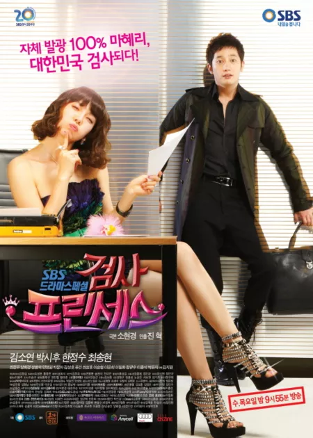 Дорама Очаровательный прокурор / Prosecutor Princess / 검사 프린세스 / Geomsa Princess