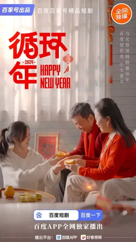 Дорама Xun Huan Nian  /  循环年