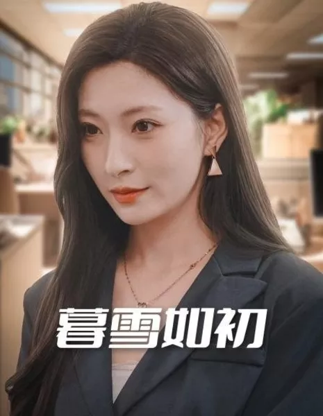 Mu Xue Ru Chu  /  暮雪如初