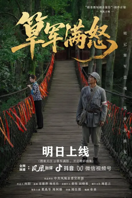 Дорама Гнев воина / Gan Jun Man Nu /  筸军满怒