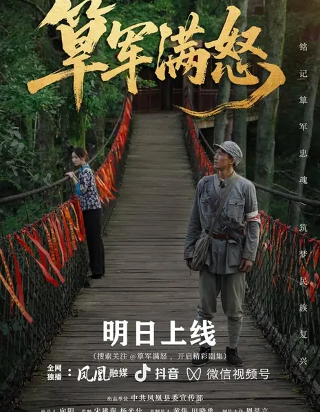 Гнев воина / Gan Jun Man Nu /  筸军满怒