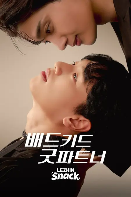 Дорама Плохой парень – хороший партнер / Bad Kid Good Partner /  배드 키드 굿 파트너