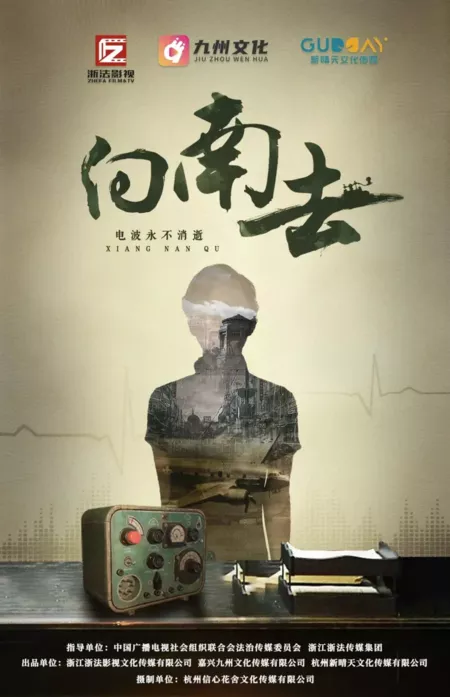 Дорама Xiang Nan Qu / Xiang Nan Qu  /  向南去