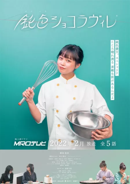 Дорама Шоколадный пирог 