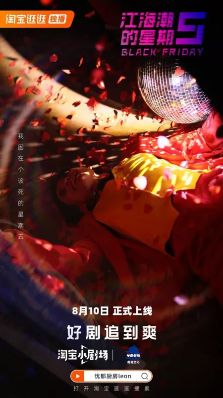 Дорама Чёрная пятница / Black Friday  /  江海潮的星期五