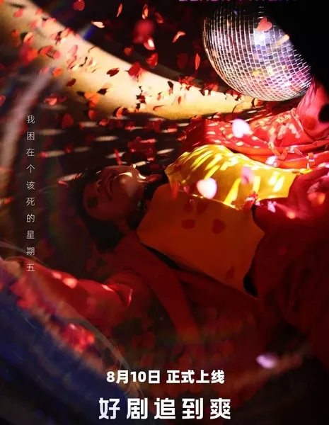 Чёрная пятница / Black Friday  /  江海潮的星期五