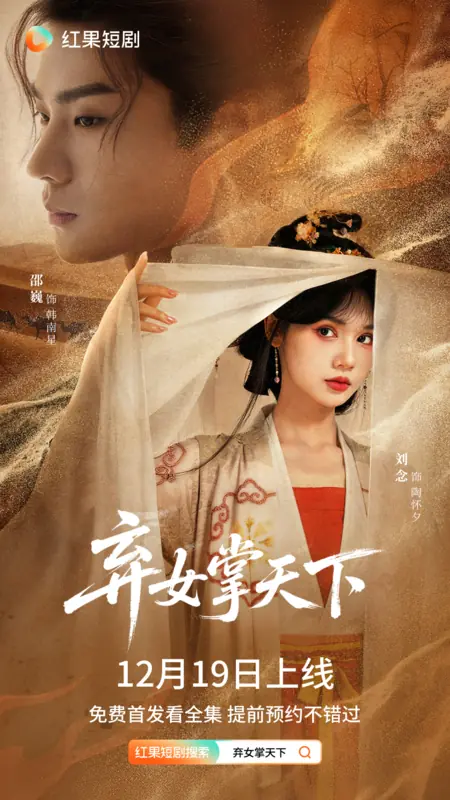 Дорама Qi Nv Zhang Tian Xia /  弃女掌天下