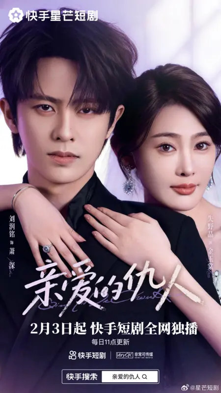 Дорама Qin Ai De Chou Ren /  亲爱的仇人