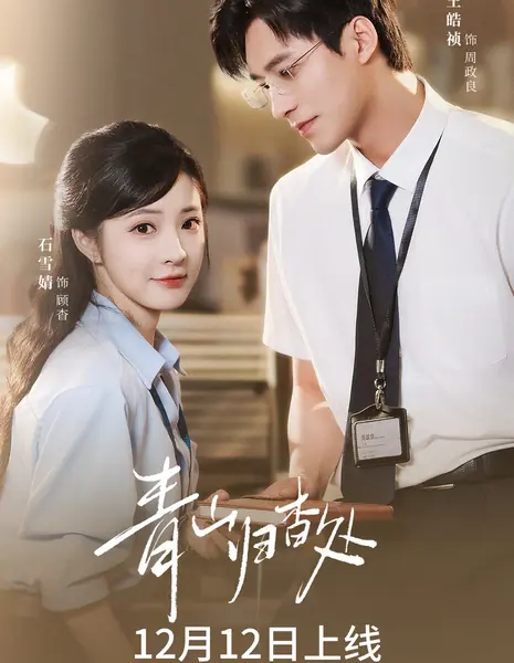 Qing Shan Gui Yao Chu /  青山归杳处