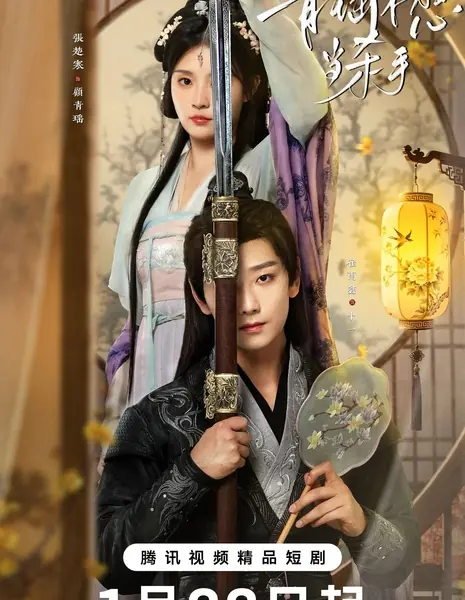 Qing Yao Bu Xiang Dang Sha Shou /  青瑶不想当杀手