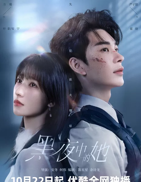 Королева тьмы / Queen of Darkness /  黑夜中的她 / Hei Ye Zhong De Ta