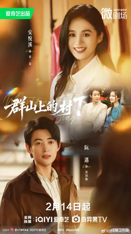 Дорама Qun Shan Shang De Cun T /  群山上的“村T”