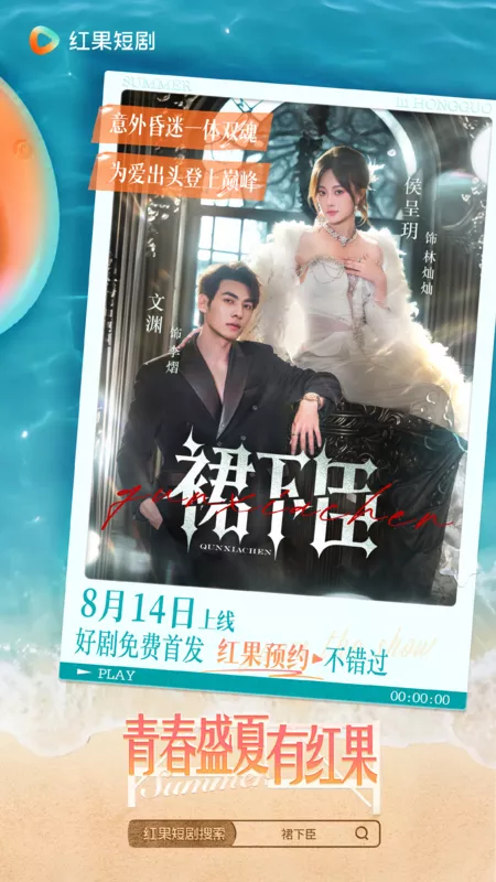 Дорама Qun Xia Chen /  裙下臣