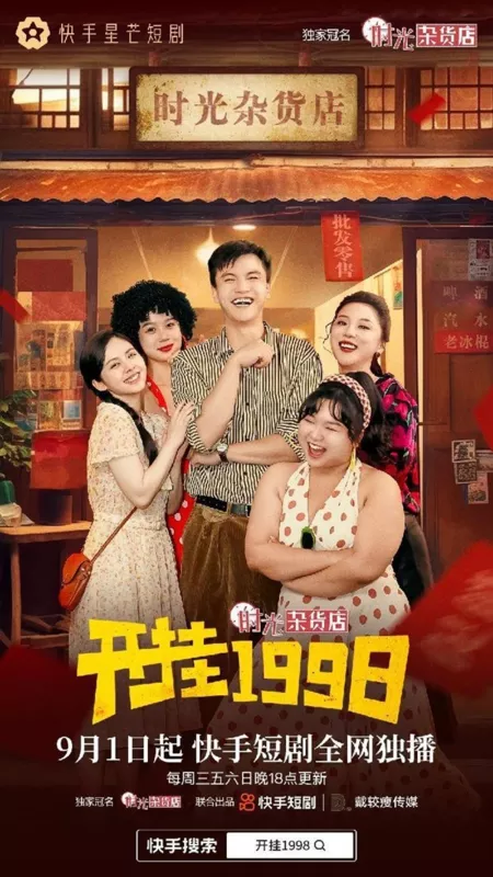 Дорама Открыт в 1998 году / Kai Gua 1998  /  开挂1998