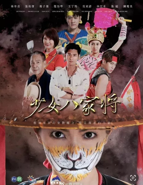 8 девушек-генералов / Shao Nv Pa Chia Chiang  /  少女八家將