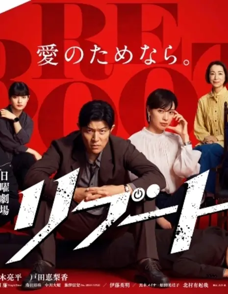 Перезагрузка / REBOOT /  リブート