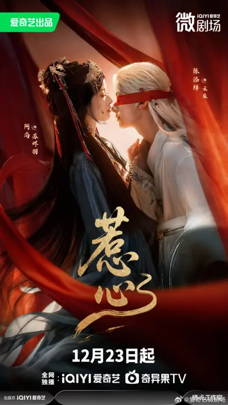 Дорама Re Xin / 惹心