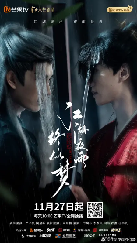 Дорама  Дождь в мире Цзянху / Realm's Night Rain Dreamlike /  江湖夜雨终似梦  / Jiang Hu Ye Yu Zhong Si Meng