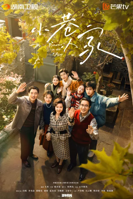 Серия 35 Дорама Романтика в переулке / Romance in the Alley /  小巷人家 / Xiao Xiang Ren Jia