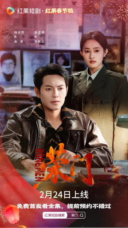 Дорама Rong Men /  荣门