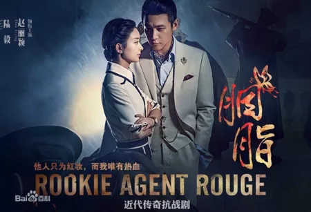 Серия 28 Дорама Агент-новичок / Rookie Agent Rouge / 胭脂 / Yan Zhi