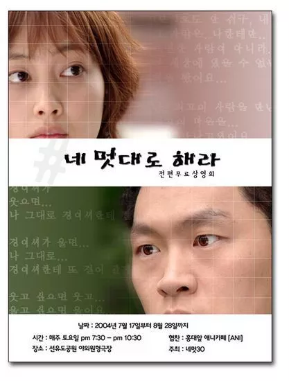 Серия 20 Дорама Всё в твоих руках / Ruler of Your Own World / 네 멋대로 해라 / Ne Meot-dae-ro Hae-ra