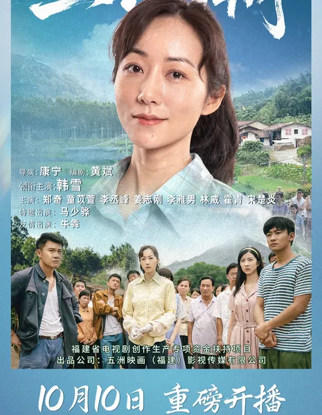 Приливы Саньцзяна / Tides of Sanjiang /  三江潮 / San Jiang Chao