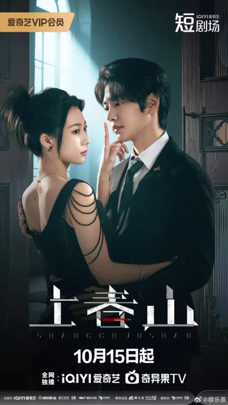 Дорама Прекрасная мстительница / Shang Chun Shan / 上春山