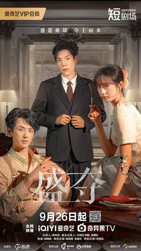 Дорама Позолоченная облигация / Gilded Bond /  盛夺 / Sheng Duo