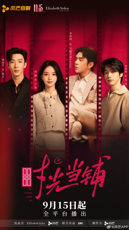 Дорама Shi Guang Dang Pu /  时光当铺