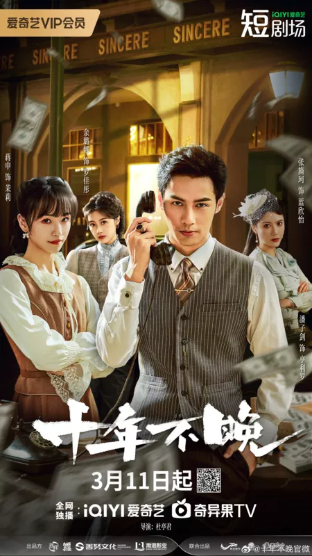Дорама Месть притаилась в тени / Revenge Waits in the Shadows /  十年不晚 / Shi Nian Bu Wan