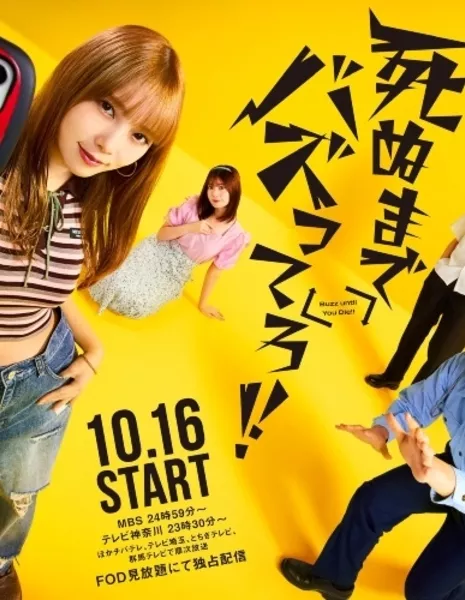 Шуми до упаду! / Shinu made Buzzttero!! /  Buzz until you die!! /  死ぬまでバズってろ!!