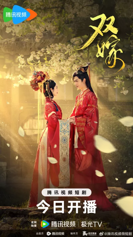 Дорама Обмен невестами / Bride Swap / 双嫁 / Shuang Jia