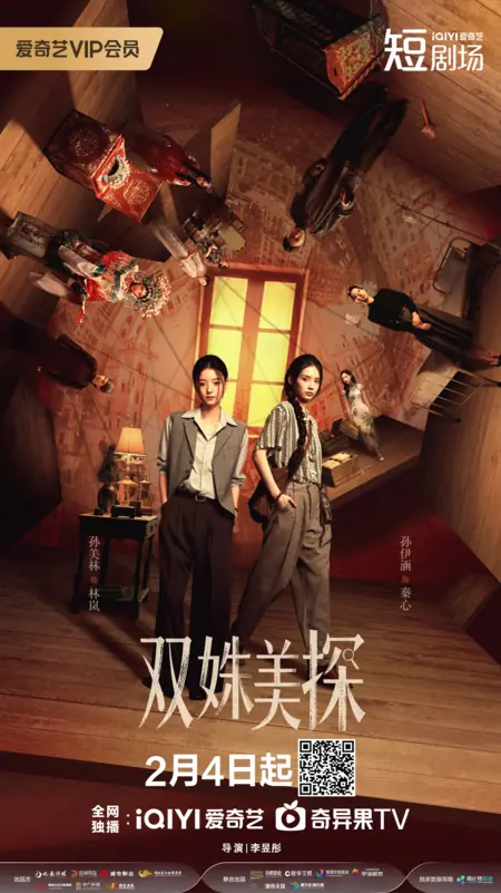 Дорама Shuang Shu Mei Tan /  双姝美探