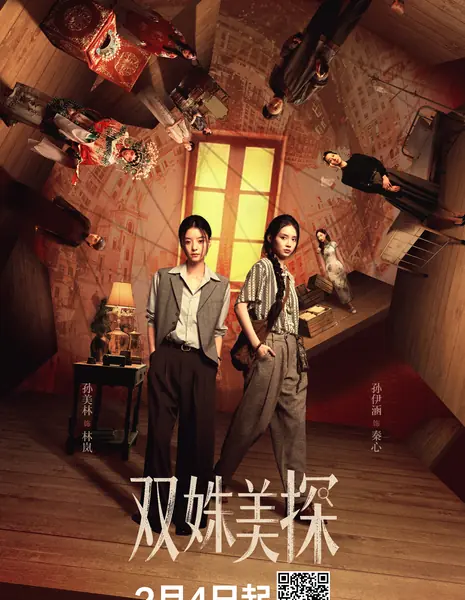 Shuang Shu Mei Tan /  双姝美探