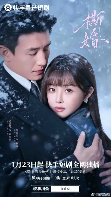 Дорама Свадьбы не будет / Si Hun / 撕婚