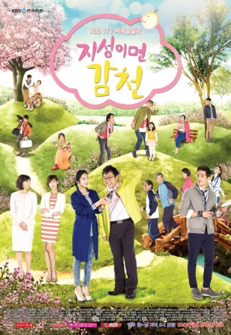 Дорама История двух сестер / A Tale of Two Sisters / 지성이면 감천 / Jiseongimyeon Gamcheon