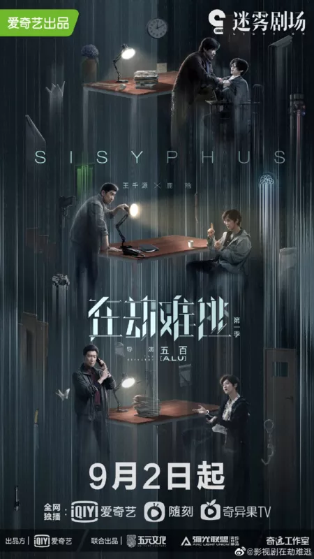 Серия 6 Дорама Сизиф / Sisyphus /  在劫难逃 / Zai Jie Nan Tao