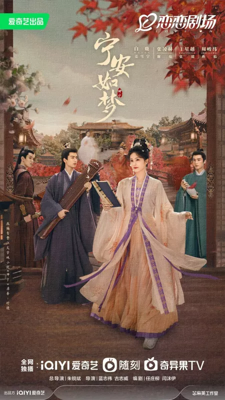 Серия 29 Дорама История дворца Куньнин / Story of Kunning Palace /  宁安如梦 / Ning An Ru Meng