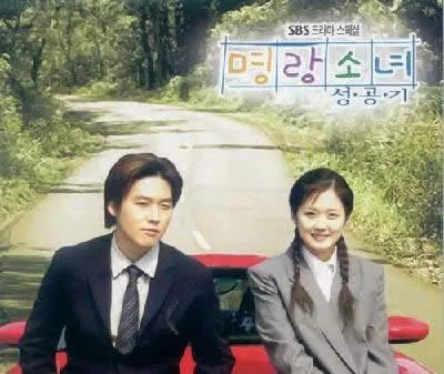 Серия 2 Дорама К успеху с улыбкой / Successful Story of a Bright Girl / 명랑소녀 성공기 / Myung-rang So-nyu Sung-gong Gi