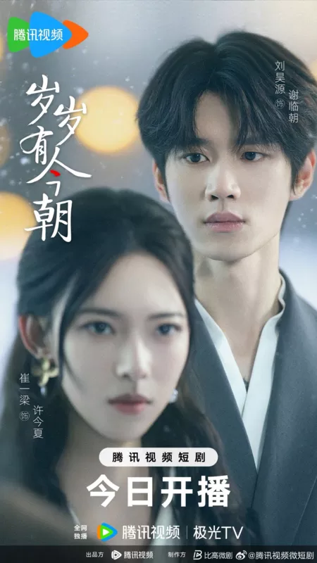 Дорама Круг Жизни / The Circle Of Life /  岁岁有今朝 / Sui Sui You Jin Zhao