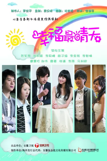 Серия 25 Дорама Солнечное счастье / Sunny Happiness / 幸福最晴天 / Xin Fu Zui Qing Tian