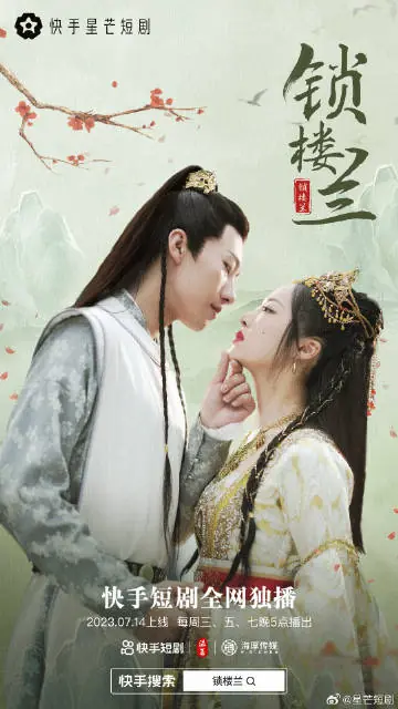Дорама Suo Lou Lan /  锁楼兰 