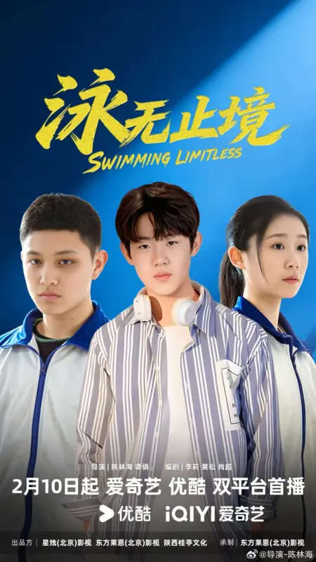 Дорама Плавание без границ / Swimming Limitless /  泳无止境 / Yong Wu Zhi Jing