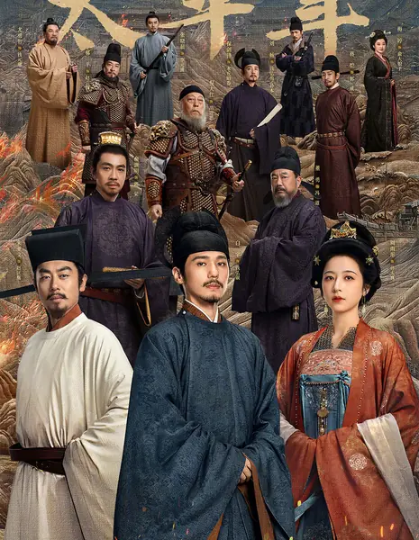 Мечи на плуги / Swords Into Plowshares /  太平年 / Tai Ping Nian