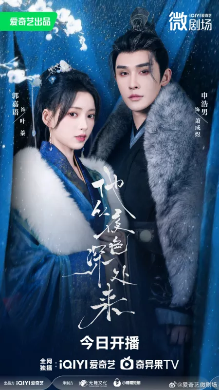 Дорама Ta Cong Ye Se Shen Chu Lai /  他从夜色深处来