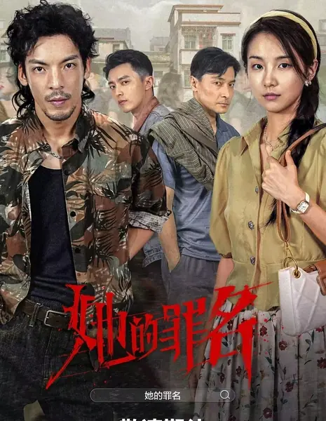 Ta De Zui Ming /  她的罪名