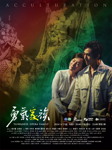 Серия 5 Дорама Семья Тайваньской оперы / Taiwanese Opera Family /  勇氣家族 (勇气家族) / Yung Chi Chia Tsu (Yong Qi Jia Zu)