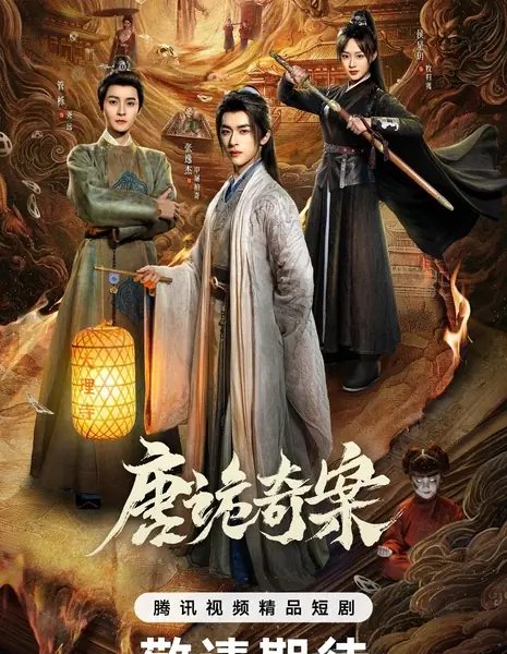 Tang Gui Qi An /  唐诡奇案 / Tang Gui Qi An