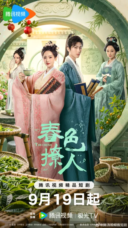 Дорама Весенний пейзаж, будоражащий душу / The Crush /  春色撩人 / Chun Se Liao Ren